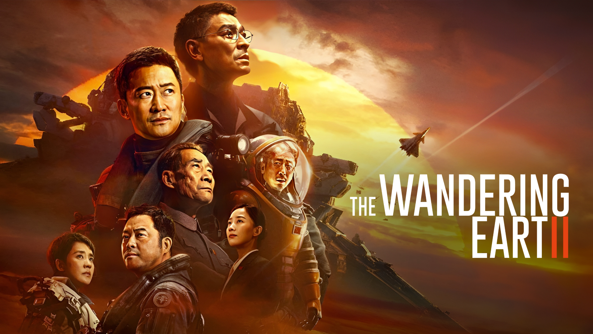 The Wandering Earth 2