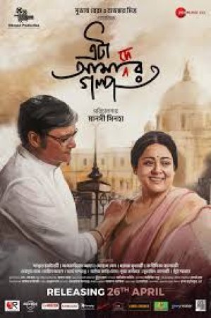 Eta Amader Golpo