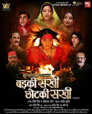 Badki Sakhi Chhotaki Sakhi